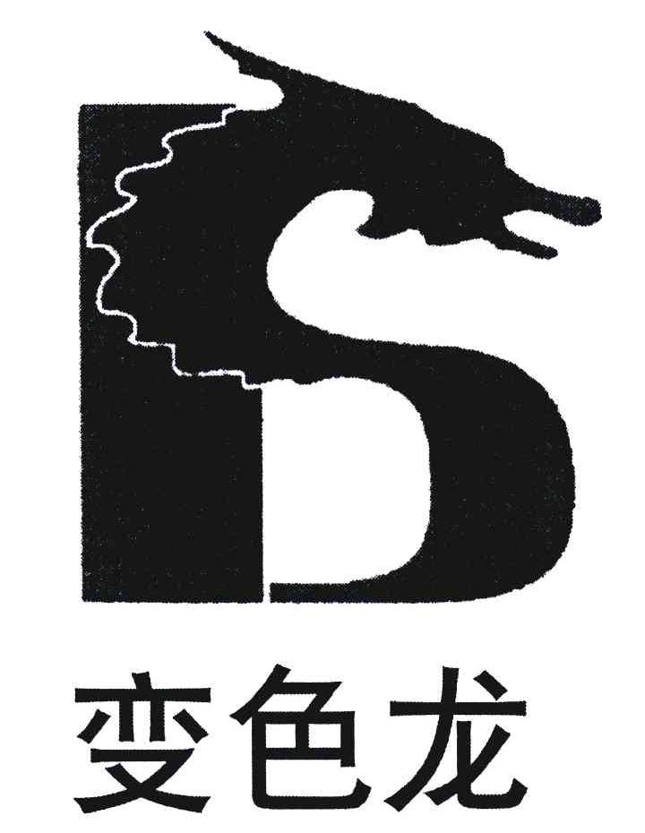 变色龙