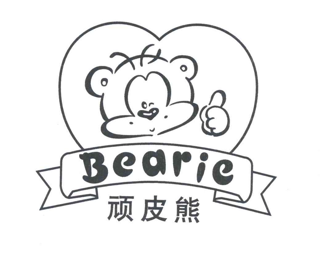顽皮熊BEARIE