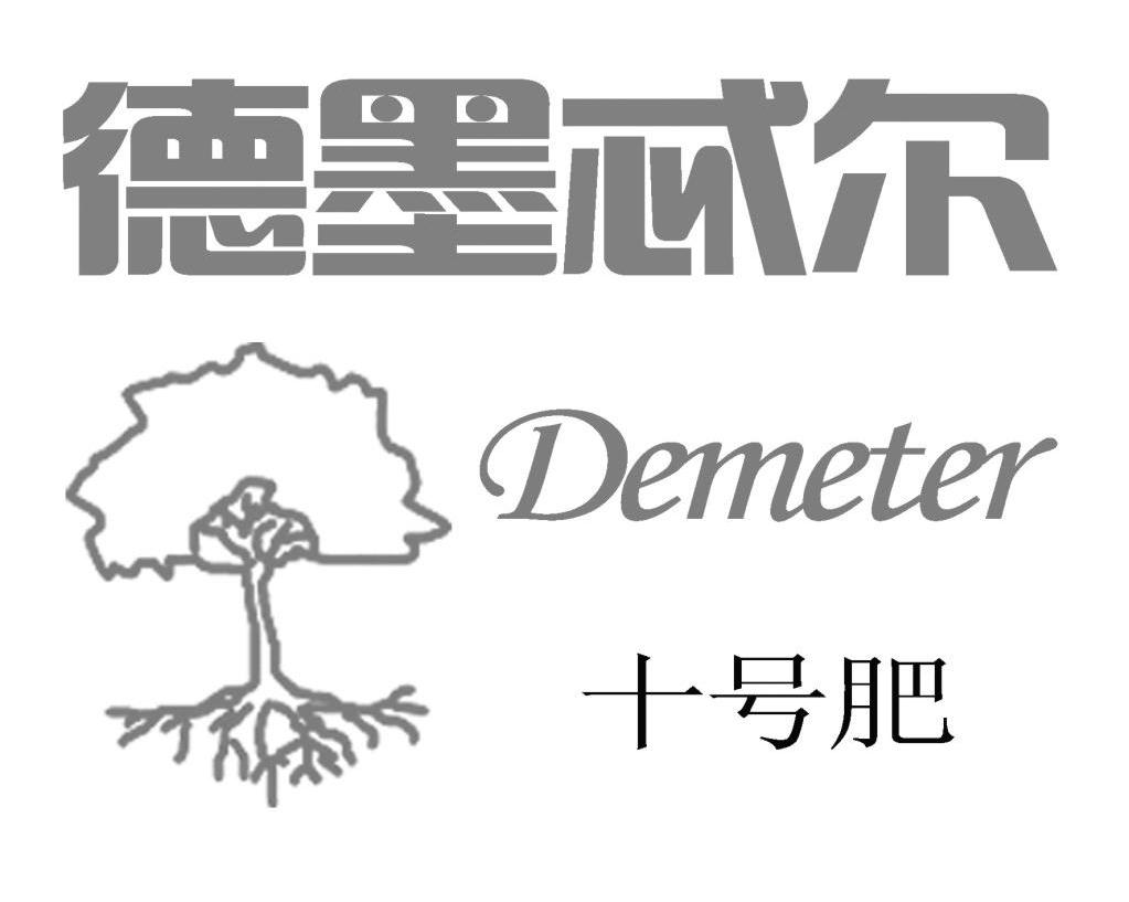 德墨忒尔 DEMETER