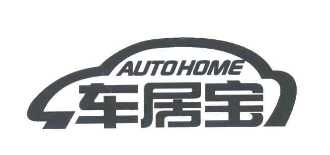 车居宝;AUTOHOME