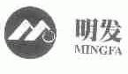 明发