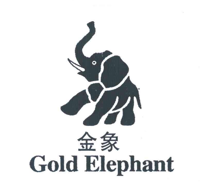 金象;GOLD ELEPHANT