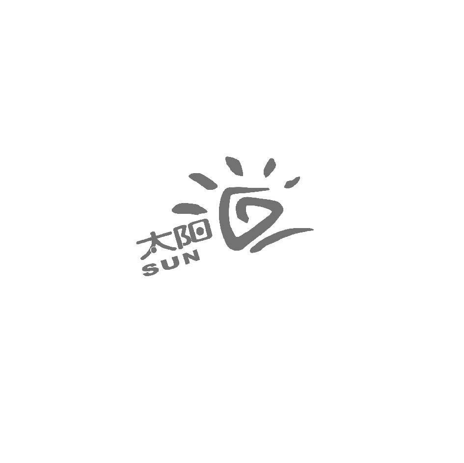 太阳 SUN