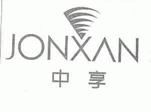中享;JONXAN