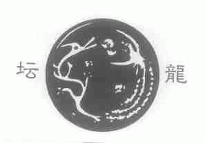 坛龙