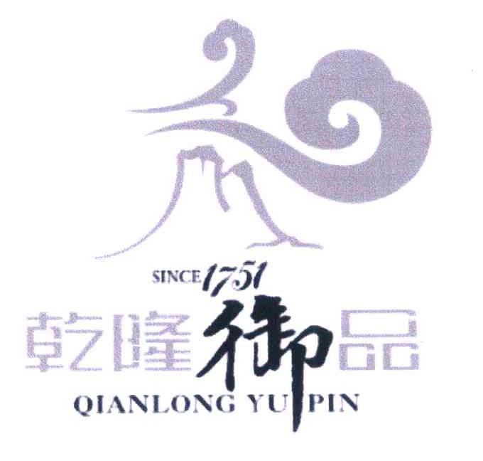 乾隆御品 SINCE 1751