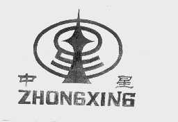 中星