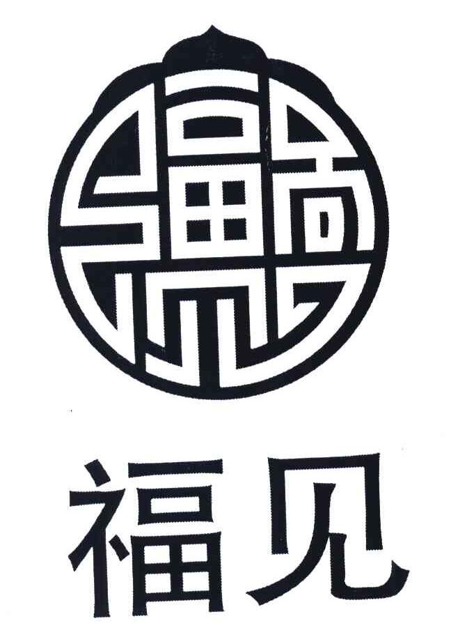 福见