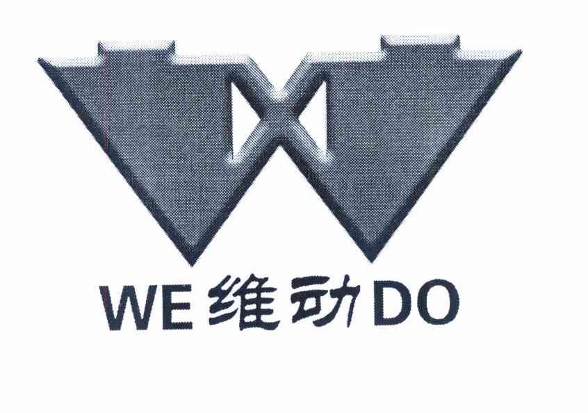 维动 WEDO