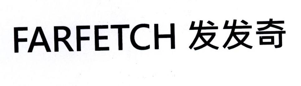 发发奇  FARFETCH