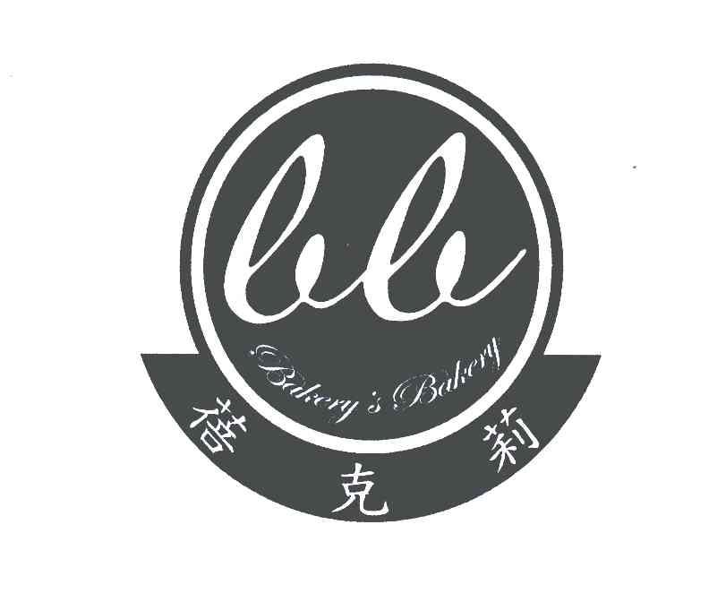 蓓克莉;BAKERY'S BAKERY