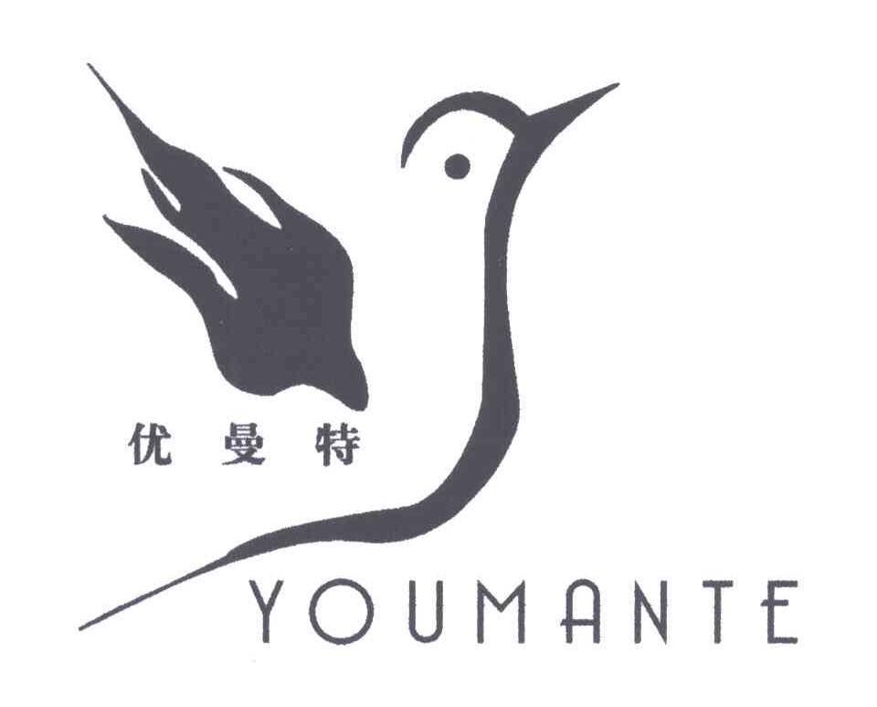 优曼特
