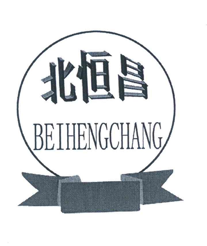 北恒昌
