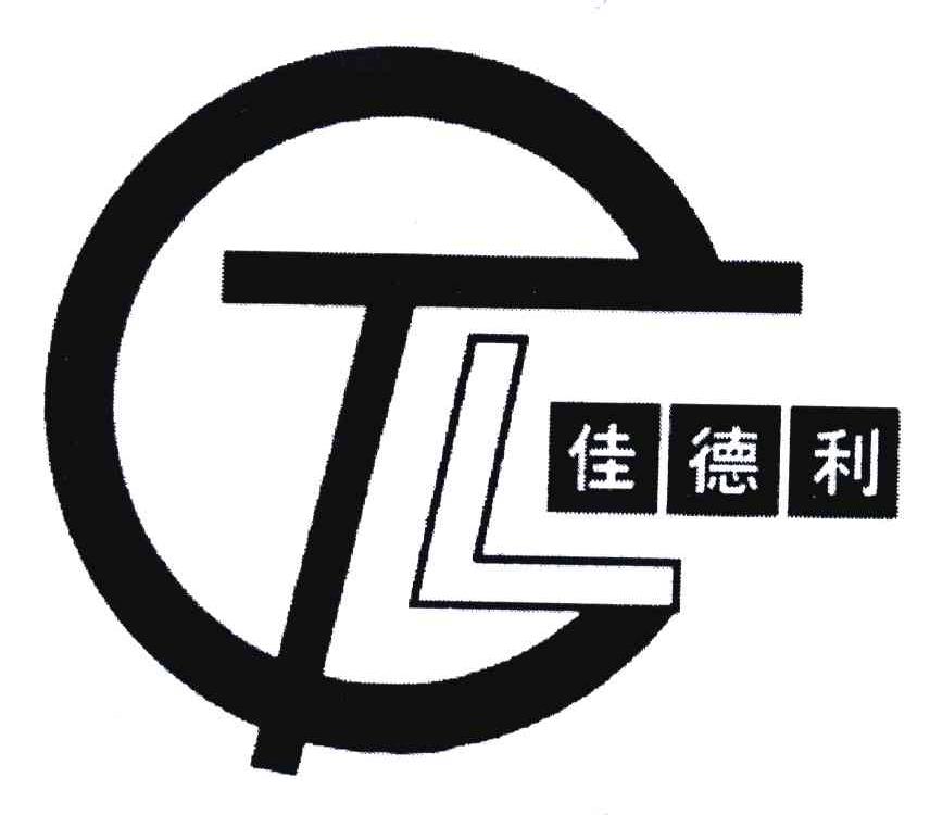 佳德利;TL