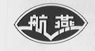航燕