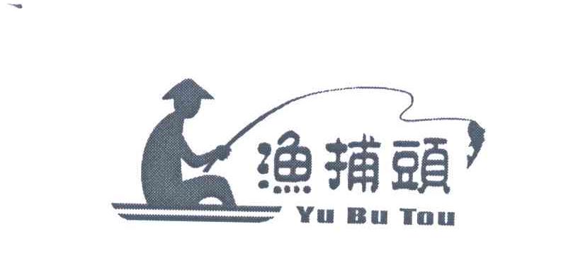 渔捕头