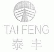 泰丰