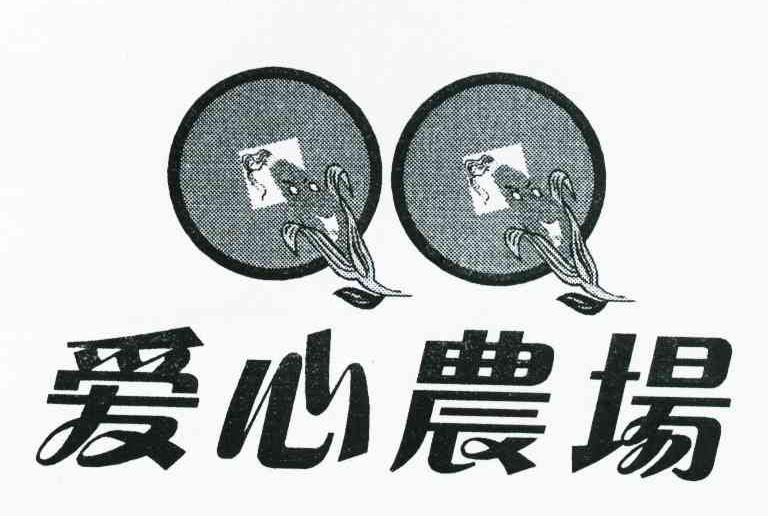 爱心农场 QQ