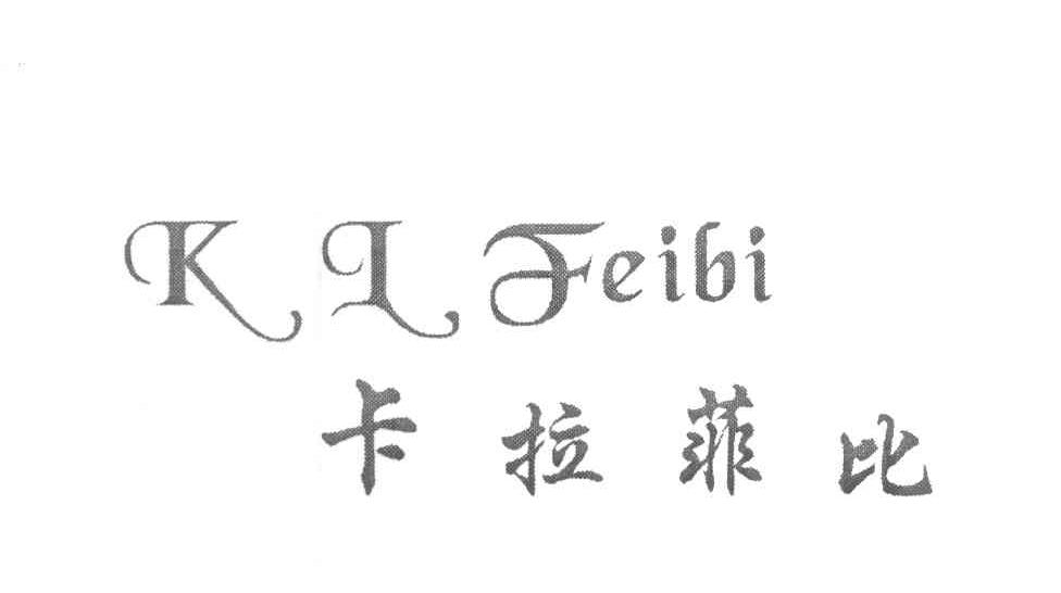 卡拉菲比 KLFEIBI