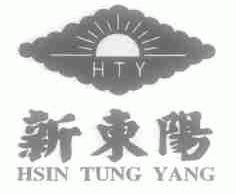 新东阳;HSIN TUNG YANG