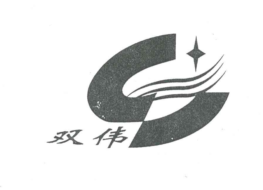 双伟