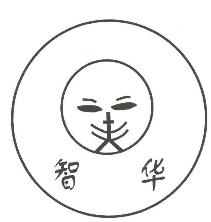 智华