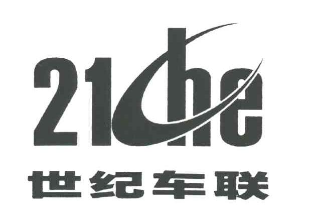 世纪车联