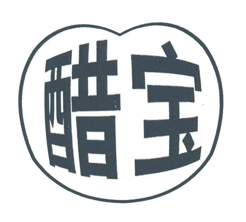 醋宝