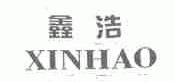 鑫浩