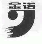 金诺