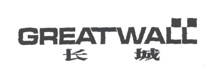 长城;GREATWALL