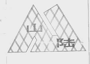 山陆