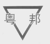 粤邦