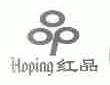 红品;HOPING