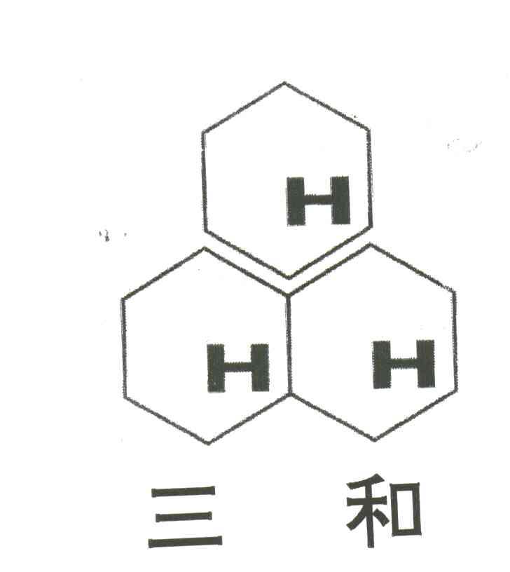三和;HHH