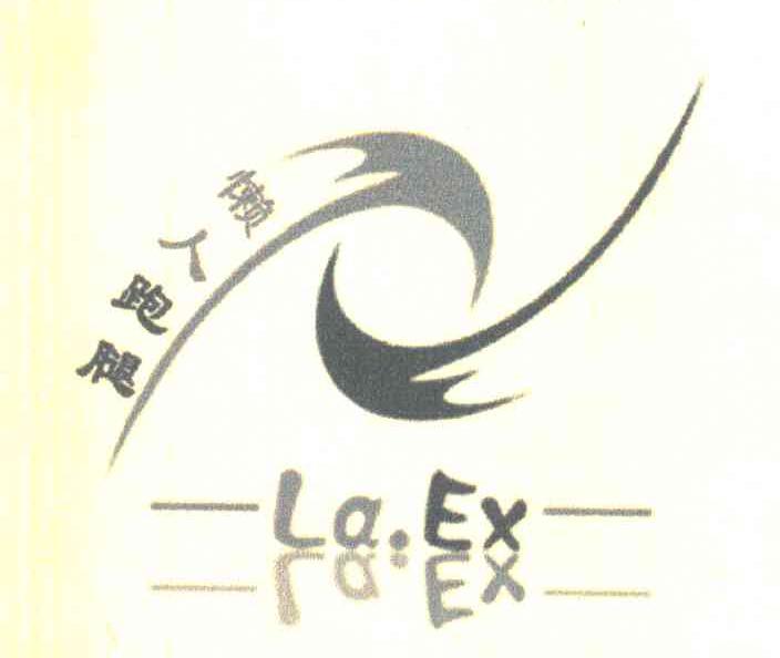 懒人跑腿 LA.EX