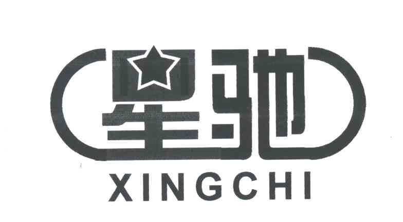 星驰