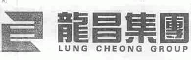 龙昌;LUNG CHEONG