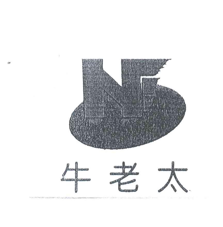 牛老太;N