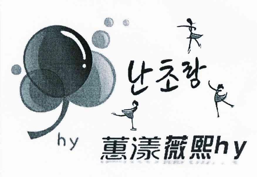 蕙漾薇熙 HY