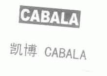 凯博;CABALA