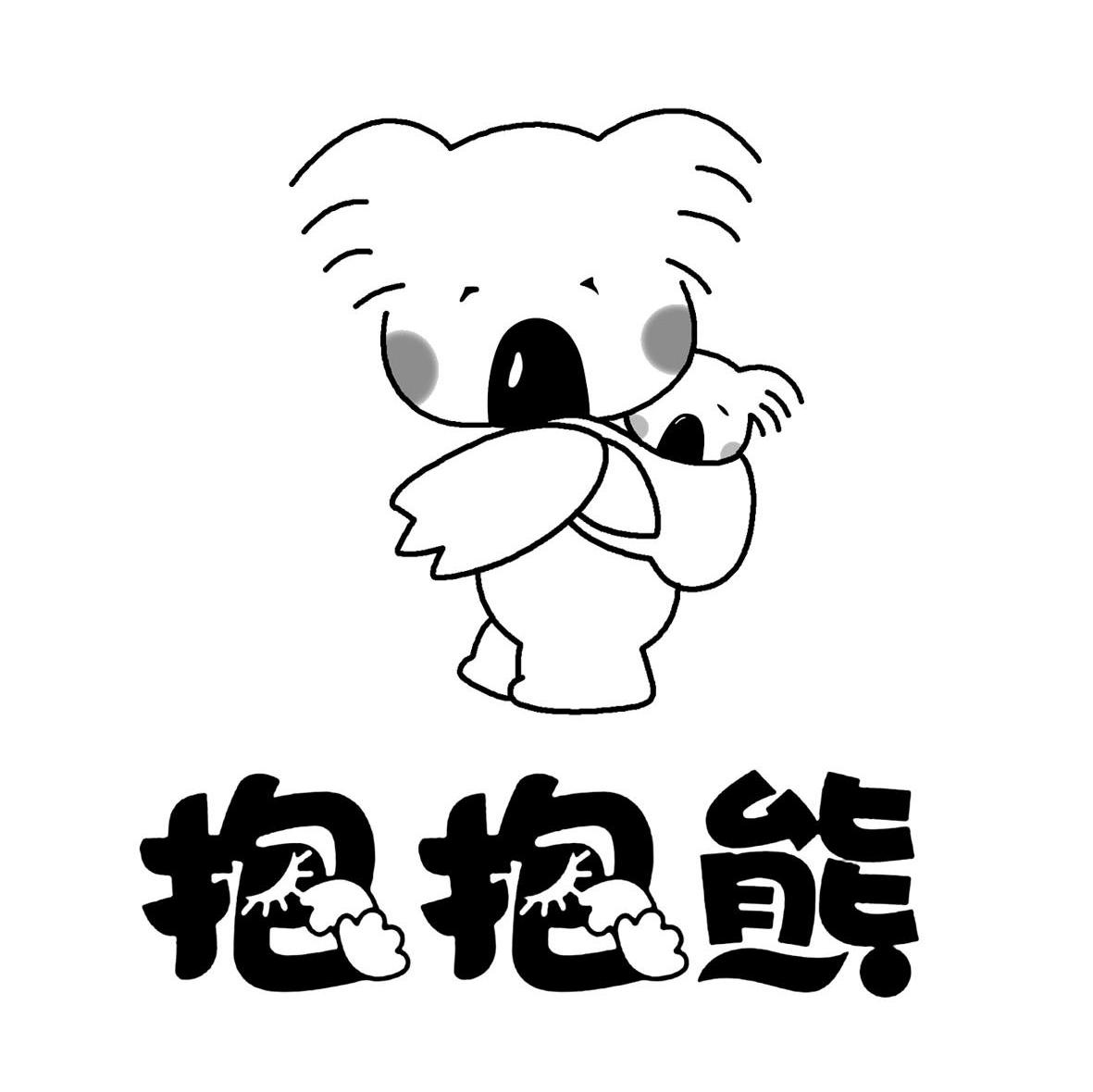 抱抱熊