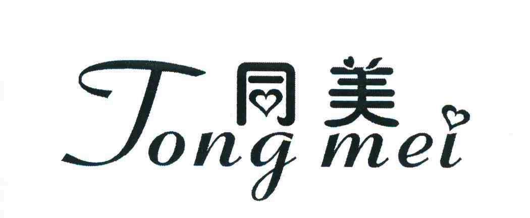 同美