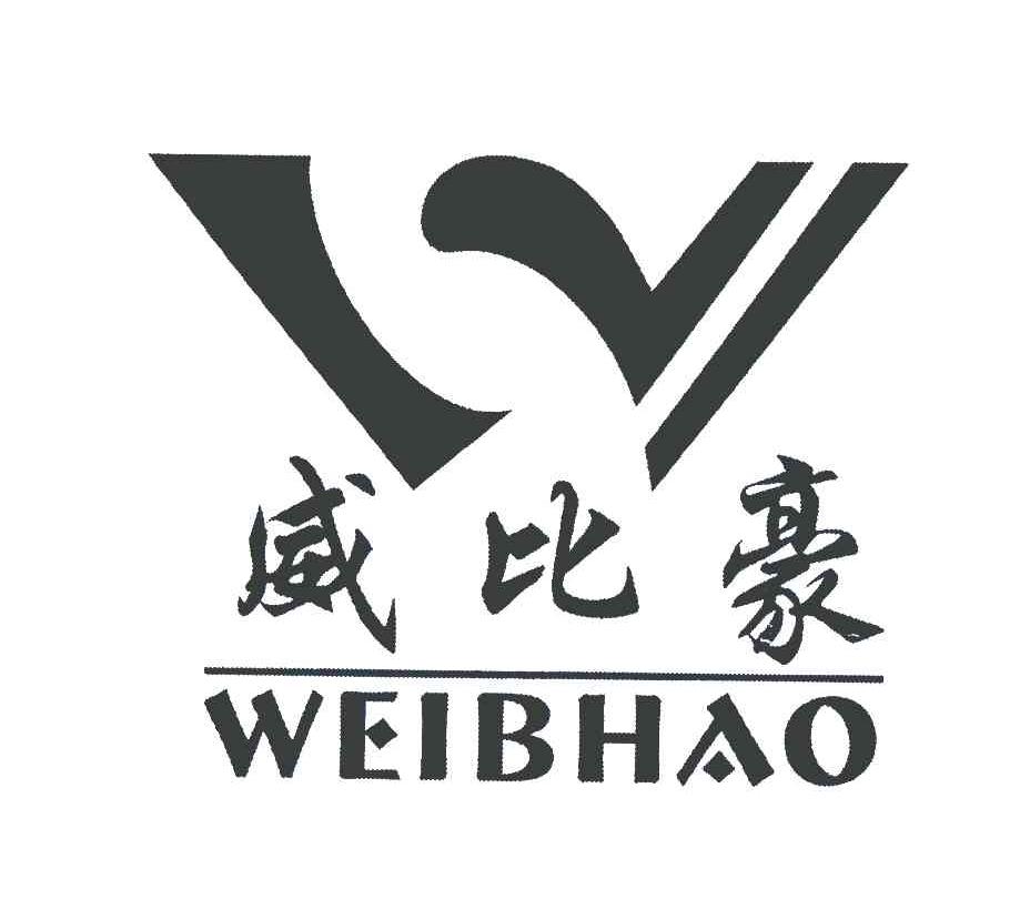 威比豪;WEIBHAO