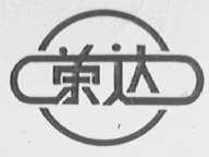 荣达