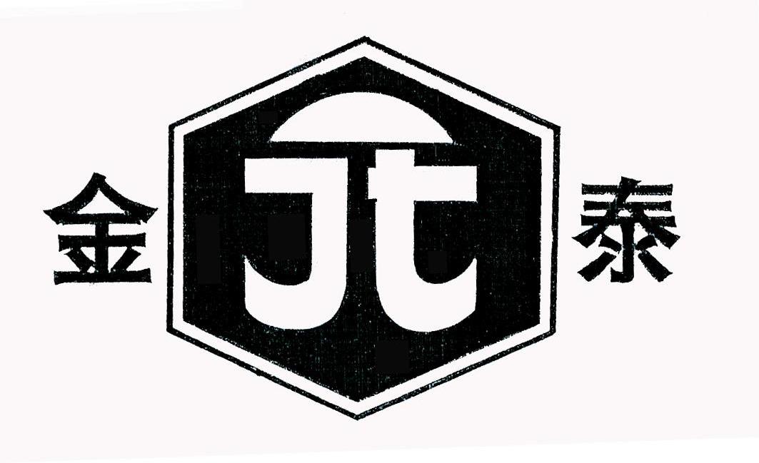 金泰 JT