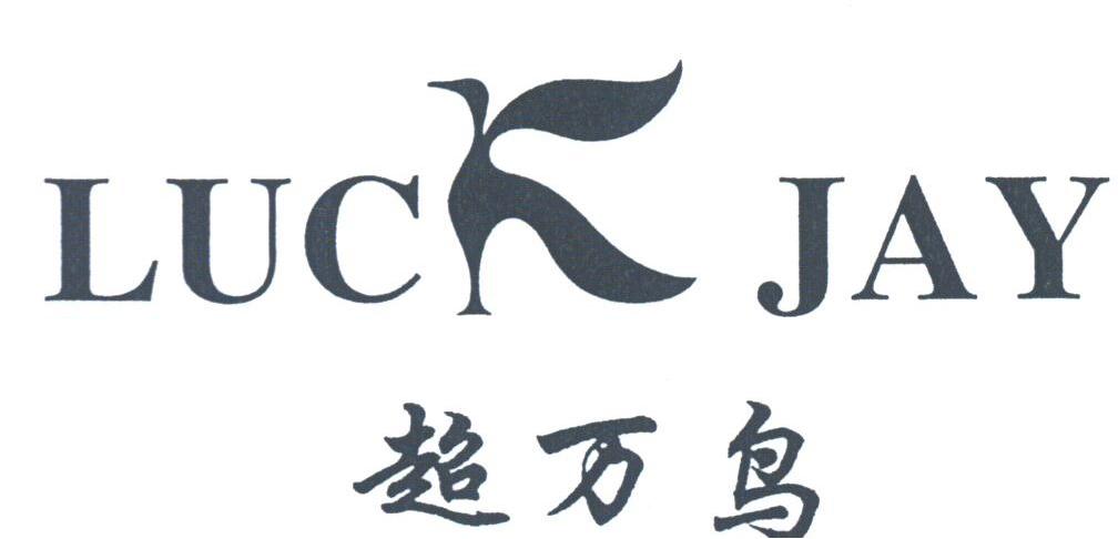 超万鸟;LUC JAY