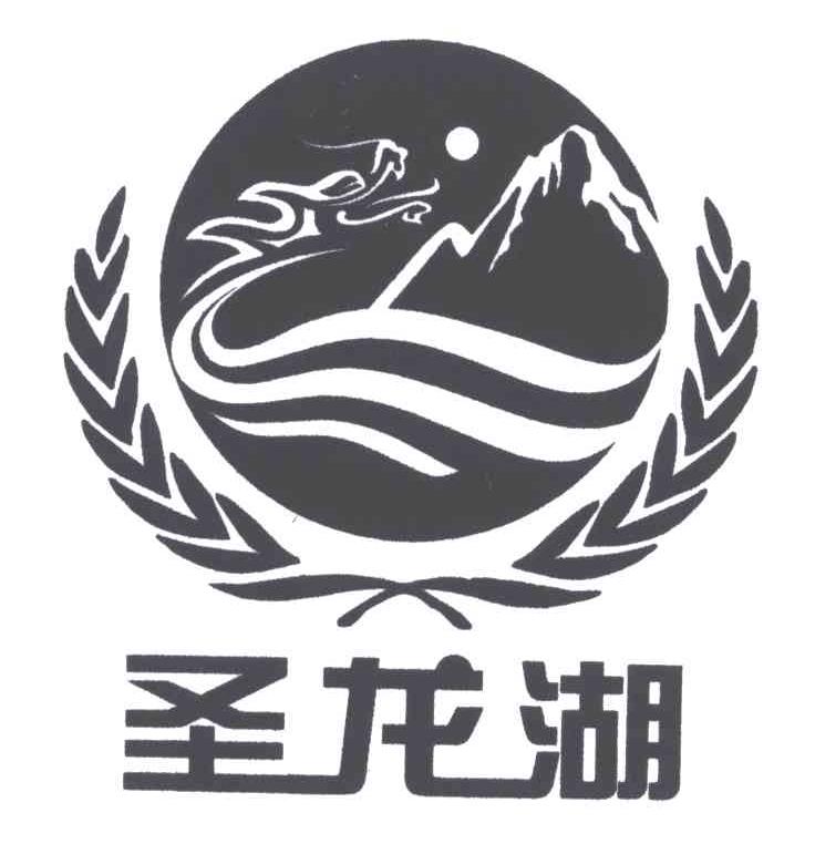 圣龙湖