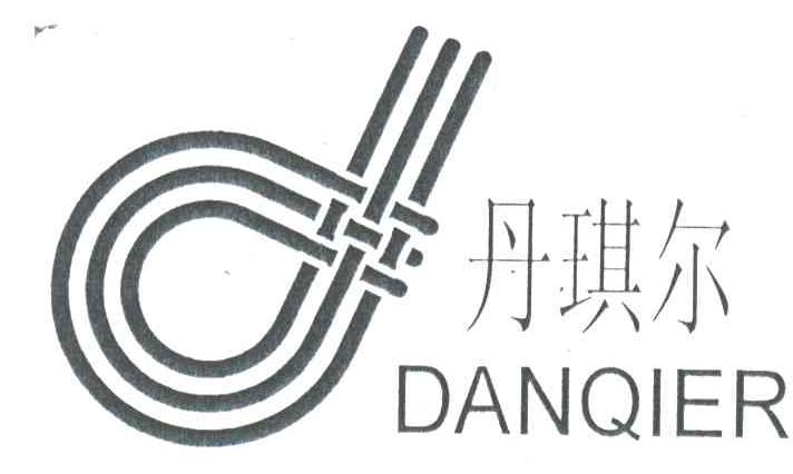 丹琪尔