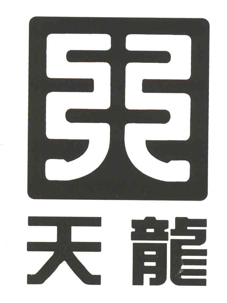 天龙